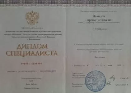 Диплом врача частной наркологической клиники в Ковдоре Наше Здоровье Давыдова Варлама Витальевича Диплом врача Наше Здоровье Давыдов Варлам Витальевич